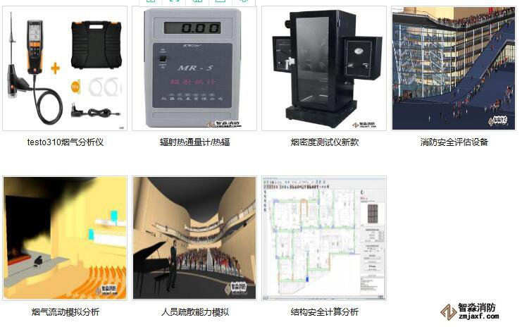 消防安全评估设备软件报价